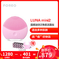 斐珞尔 洁面仪 露娜LUNA mini2 声波震动充电式 深层清洁毛孔 美容器 粉红色 *2件