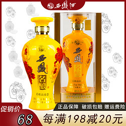 52度名酿v28新款藏品级西凤酒单瓶500mL浓香型