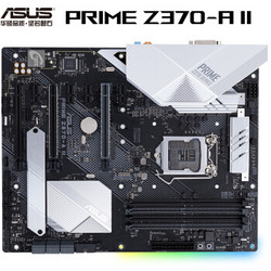 华硕(ASUS) PRIME Z370-A II 大师系列 支持intel9代CPU 9600K/9700K/9900K（Intel Z370/LGA 1151）