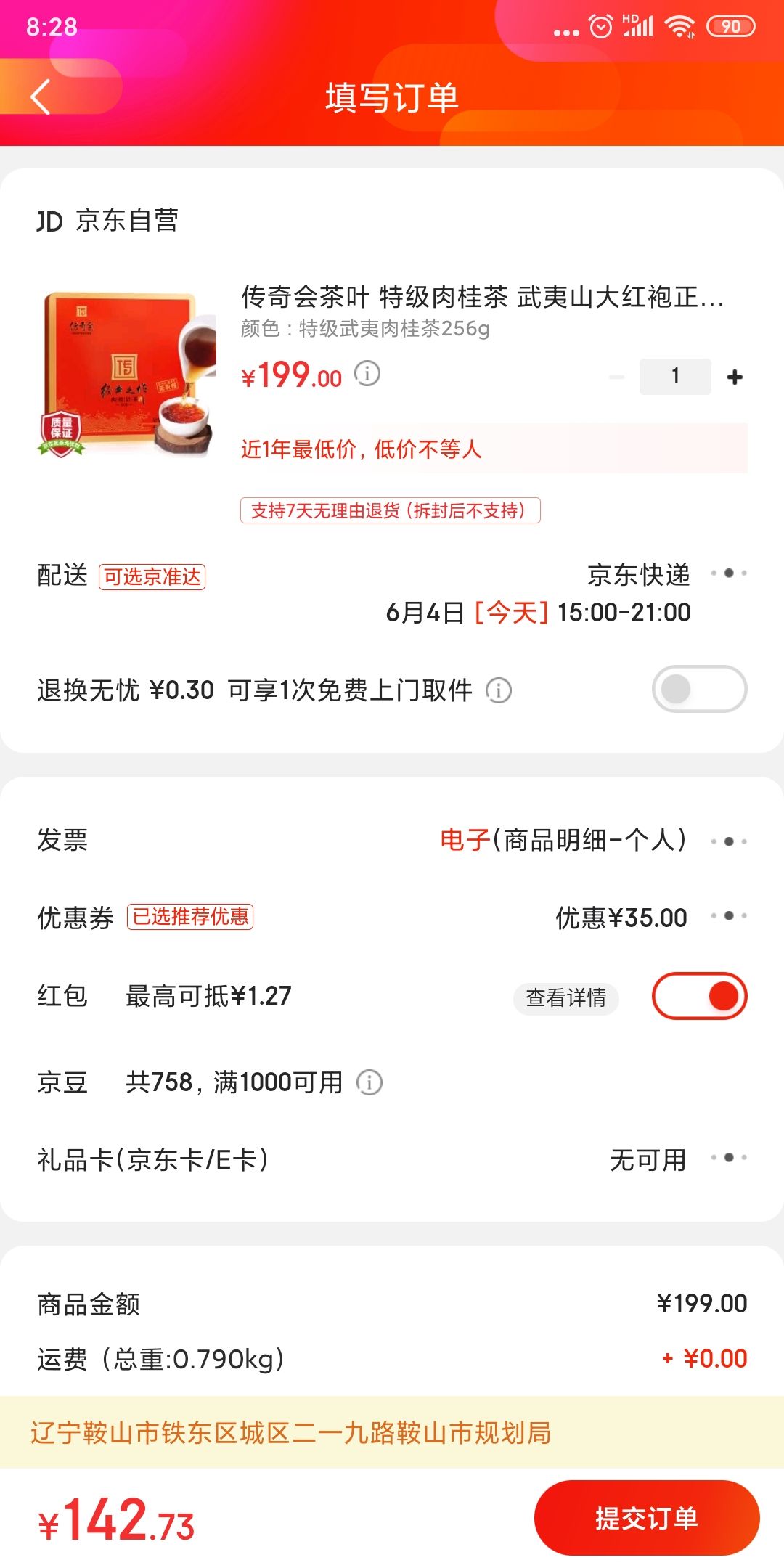 订单截图