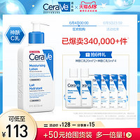 CeraVe 适乐肤 修护保湿润肤乳 236ml 赠同款20ml*2+5ml*4