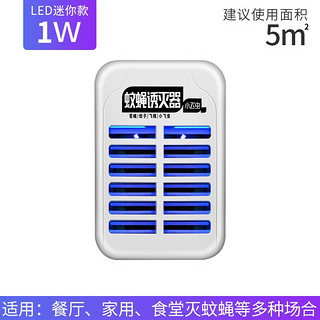 HONGXIN 红心 LED 1W 灭蚊灯 普通迷你款