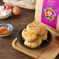 老鼎丰 蛋黄酥传统糕点哈尔滨特产点心早餐东北经典零食 蛋黄酥400g/袋