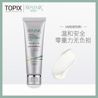TOPIX Replenix 绿茶多酚纯物理防晒霜 SPF50+ 60g
