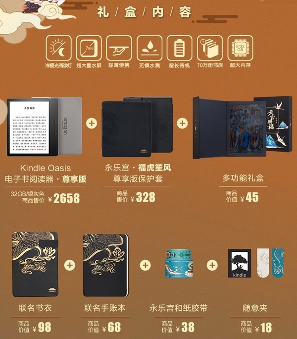 Amazon 亚马逊 Kindle Oasis（三代）电子书阅读器 32GB 永乐宫联名定制礼盒