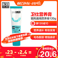 NOURSE卫仕营养膏120g狗狗猫咪营养补充增强免疫力幼猫幼犬怀孕宠物犬猫通用护肤美毛宠物保健品