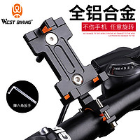 西骑者 West Biking铝合金手机架自行车山地车固定导航支架防震骑行装备