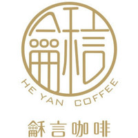 龢言