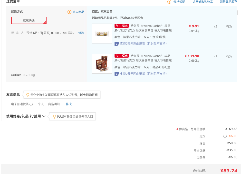 订单截图