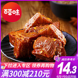 满减【百草味-酱卤牛肉90g】五香冷吃熟食卤味肉类麻辣零食小吃