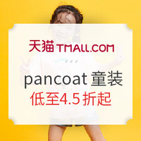 促销活动：天猫精选 pancoat童装旗舰店 童装风尚日