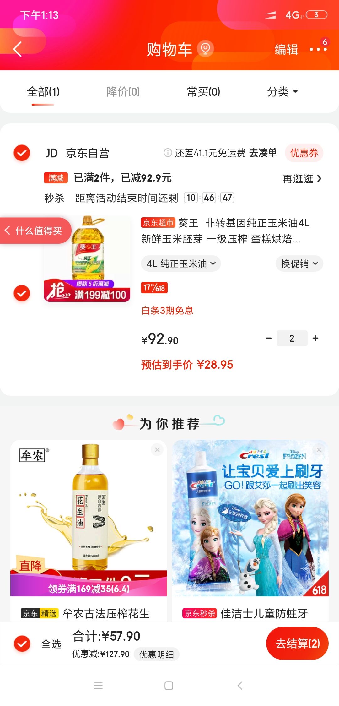 订单截图