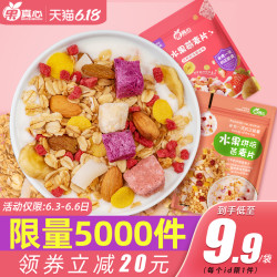 果真心麦片水果坚果燕麦片早餐即食酸奶果粒懒人代餐速食饱腹食品