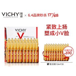 VICHY 薇姿 多重胜肽紧颜安瓶精华液 1.8ml*30支 *2件