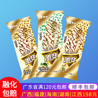 蒙牛随变经典香草口味牛油果口味雪糕冰淇淋冷饮冰激凌75g*3支