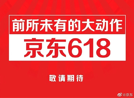 数码潮人：京东618电脑数码直接喊话消费者： 不用计算，买就完事！