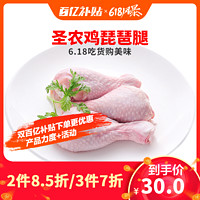 SUNNER圣农鲜冷冻琵琶腿1000g高品质鸡肉速大鸡腿琵琶腿鸡肉1kg/袋 *4件