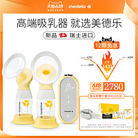 medela 美德乐 享韵双边电动舒悦版智能便携装吸奶神器