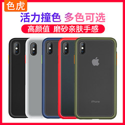 【省5元】蘋果x手機殼iphonexsmax磨砂xr防摔殼8plus手機套7plus男女