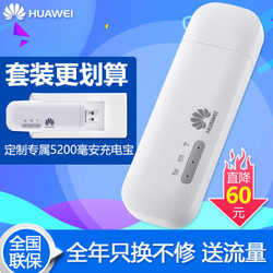 华为（HUAWEI） 便携式移动随身WiFi 三网4G无线路由器 无线网卡上网卡托插卡车载路由器