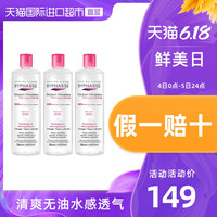 byphasse蓓昂斯丝卸妆水脸眼唇卸妆水李佳琦推荐500ml*3