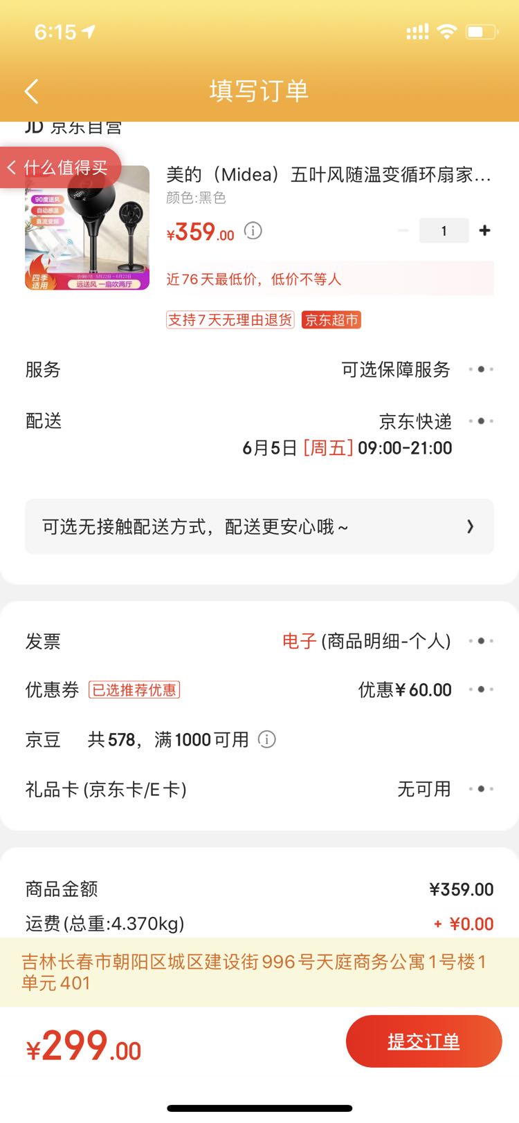 订单截图