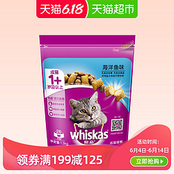 伟嘉猫粮猫咪成猫海洋鱼肉味1.3kg美短布偶大橘营养美味明目亮毛 *6件