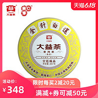 大益普洱茶宫廷臻品熟茶老茶客青睐金针白莲七子饼茶357g *2件