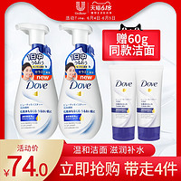  Dove/多芬神经酰胺洁面慕斯160ml*2氨基酸洗面奶套装