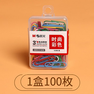 M&G 晨光 彩色回形针 100枚 方盒装