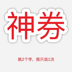 什么？京东敢发300元叠加神券了？！