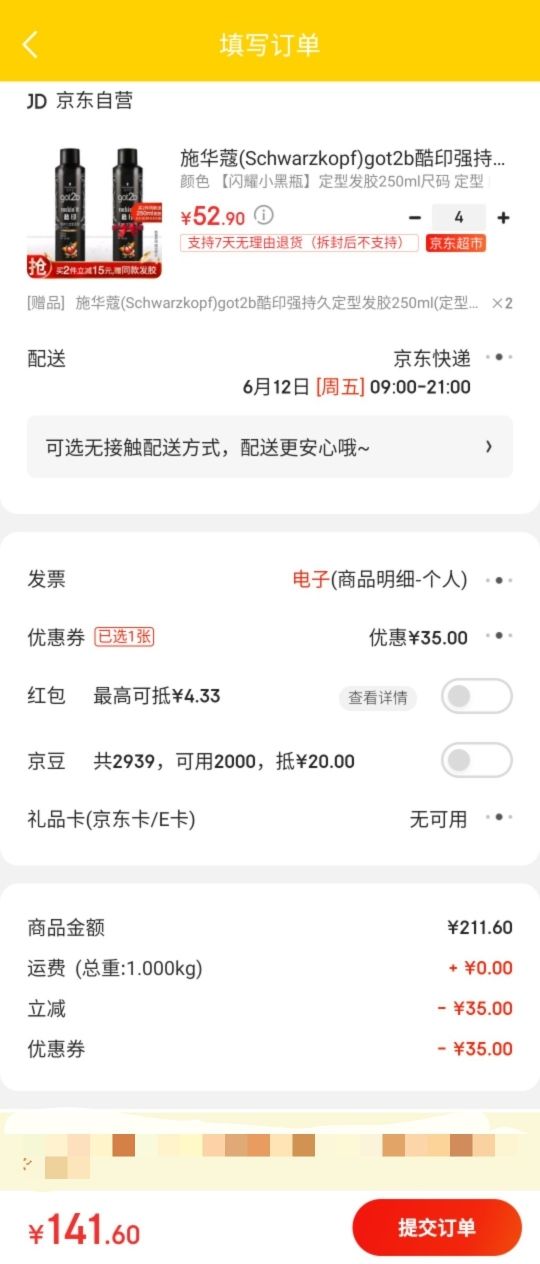 订单截图