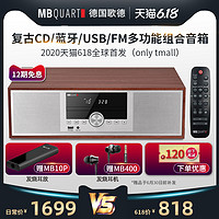 MBQUART德国歌德 MB300C无线蓝牙CD组合迷你桌面HIFI发烧音响音箱