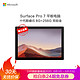 微软 Surface Pro 7 二合一平板电脑笔记本 | 12.3英寸 第十代酷睿i5 8G 256G SSD 亮铂金