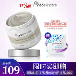 纽西之谜 geoskincare 火山岩泥毛孔紧实面膜100ml（清洁控油 补水保湿 收缩毛孔） *3件