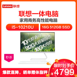 联想（Lenovo）AIO 520C 十代酷睿i5 23.8英寸一体机台式电脑（I5-10210U 16G 512GB SSD 高色域）白色