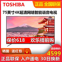 Toshiba东芝 75U6800C 75英寸语音AI智能HDR超高清4K大尺寸电视