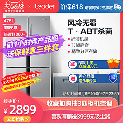 海尔出品Leader/统帅 BCD-475WLDPC十字对开门风冷无霜家用电冰箱