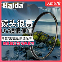 Haida海大金环双面镀膜UV滤镜（薄金属外框）