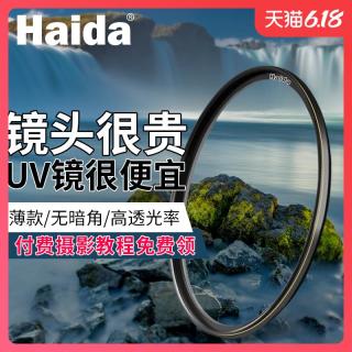 Haida海大金环双面镀膜uv滤镜 薄金属外框 报价价格评测怎么样 什么值得买