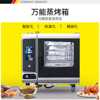 德玛仕 DEMASHI 烤箱蒸烤箱一体机商用 全自动烹饪微电脑蒸烤一体蒸箱 多功能蒸汽热风炉 NC0523T（五层）