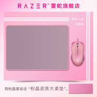 雷蛇（RAZER） 雷蛇北海巨妖粉晶黑寡妇粉色锐蝮蛇幻彩游戏套装（巴塞利斯蛇 猎魂光蛛 重装甲虫） 锐蝮蛇竞技鼠标+毒刺火蚁鼠标垫