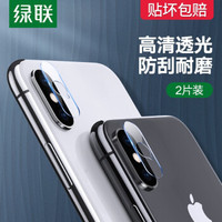 绿联 UGREEN 镜头膜适用iphoneXs Max苹果X手机后摄像头保护膜高清耐磨防刮花贴膜钢化玻璃保护膜 iPhoneX/Xs升级款镜头膜-2片装-强化耐磨