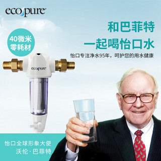 怡口 (Ecowater) 怡可飘EPSF01-M升级版前置过滤无需换芯 全屋净水