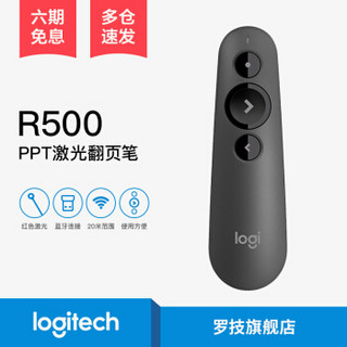 罗技 （Logitech） R500 激光笔 翻页笔 无线蓝牙双连 Mac iOS兼容 黑色