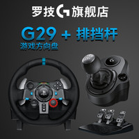 罗技G29力反馈游戏方向盘欧洲卡车极品飞车PS3/PS4赛车仿真模拟驾驶地平线4 G29方向盘+排挡杆