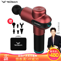 tezewa筋膜放松抢健身器材筋摩枪腿部肌肉按摩锤小腿肌膜机电动13MM深度高频冲击足底理疗经膜器 胭脂红