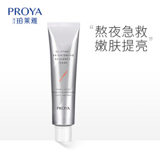 珀莱雅 PROYA 晶采透亮焕肤面膜75ml  补水保湿清洁睡眠面膜女男 珍珠粉提亮肤色 去废角质  化妆品护肤品