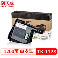 PRINT-RITE 天威 TK-1128粉盒 适用京瓷FS-1025墨盒1125MFP 1060dn复印机墨粉 TK1123 1113标准容量碳粉 粉仓粉筒