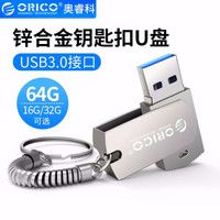奥睿科（ORICO）u盘USB3.0金属U盘 银色防水抗摔360°可旋转小巧便携车载U盘 USB3.0 金属U盘 32G